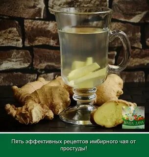 Как заваривать имбирь в чай
