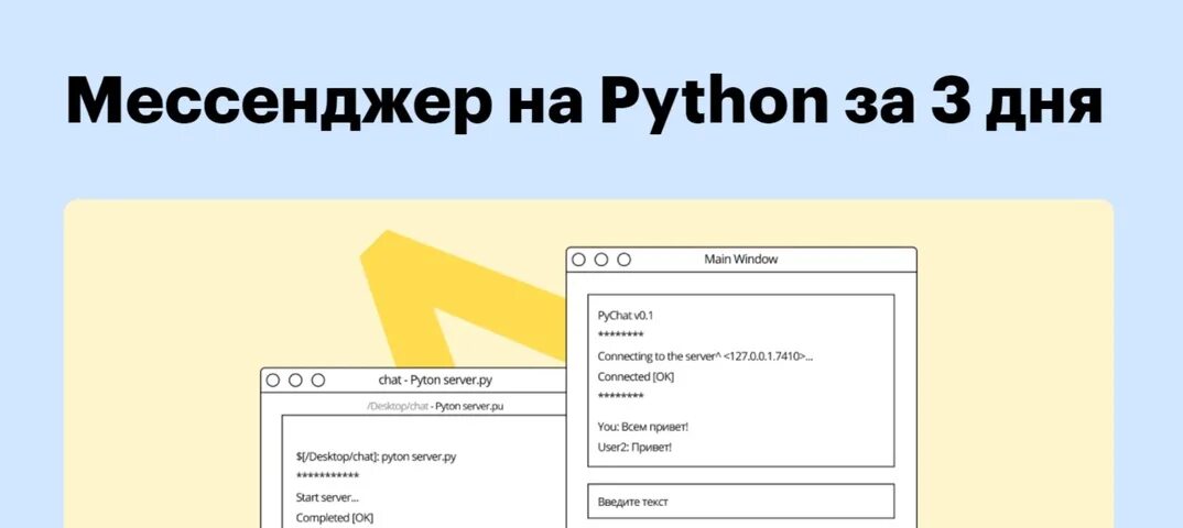 On message python. Мессенджер на python. свой мессенджер на python. интенсив мессенджер на пайтон за 3 дня. пайтон мессенджер код.