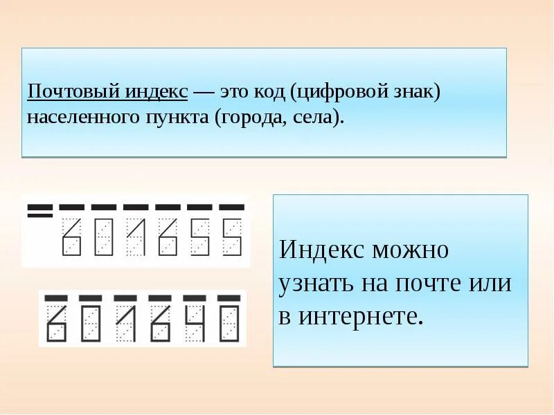 Почтовый индекс лев толстой. Почтовый индекс. Индекс почтовый индекс. Индекс почта. Что такое индекс.