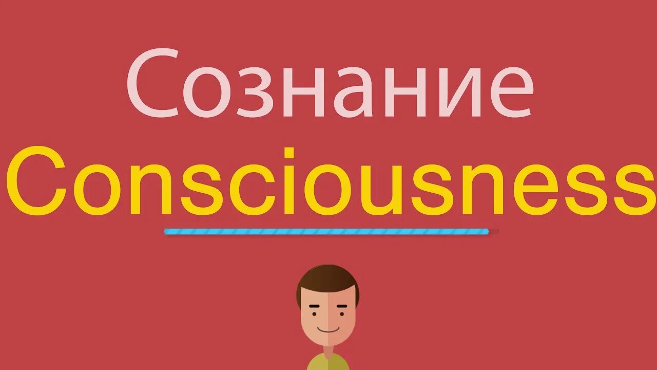 Подсознание мозг. Интуиция абстракция. Механизмы развития сознания. Психология цвета. Сознательно.
