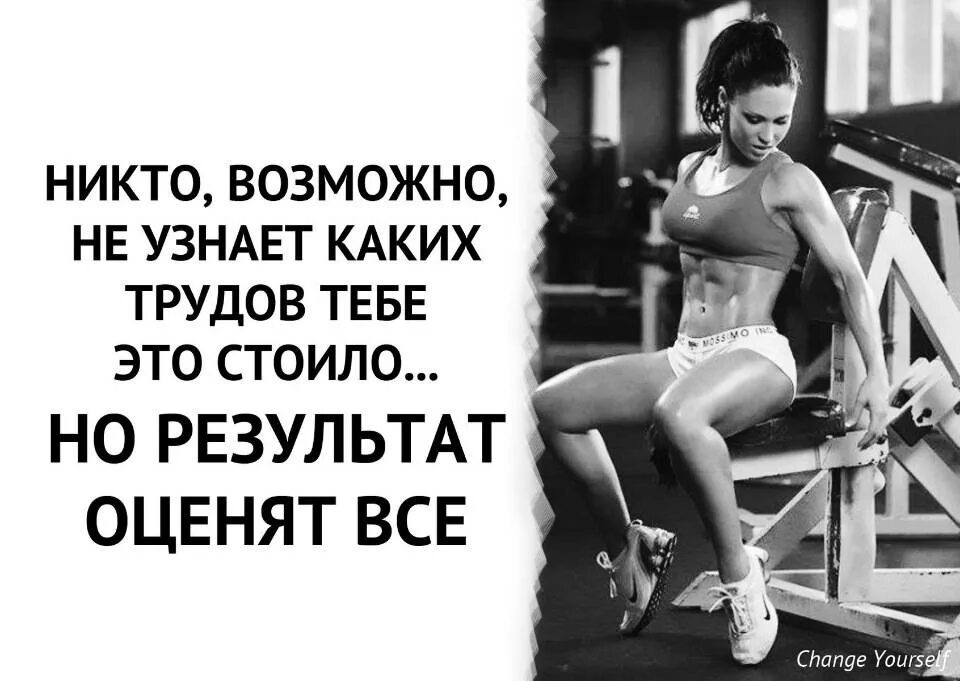 Мотивация т м. Фразы мотиваторы для похудения. Мотивационные фразы. Спортивная мотивация. Мотивация для похудения.