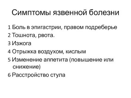 Симптомы боли в правом