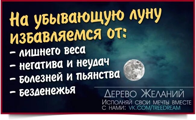 На убывающей луне нужно. Ритуал на похудение на убывающую луну. Денежный лунный заговор на убывающую луну. Ритуал на убывающую луну на деньги. Обряды на растущую луну.