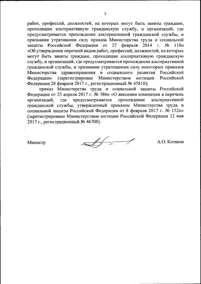 Приказ №766н. Приказ №766н. Приказ no 767н приказ no 766н. 766 н типовые нормы выдачи сиз. Приказ no 767н приказ no 766н.