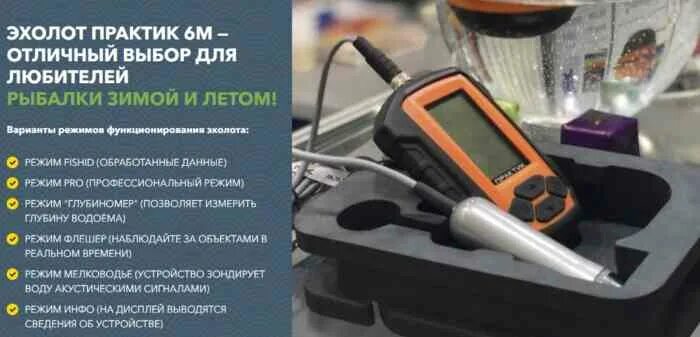 Эхолот практик ошибка е1. Эхолот для рыбалки практик 6м. эхолот практик 6м комплектация. эхолот практик 6 wi-fi. эхолот практик 6м (противоударный,защищенный).