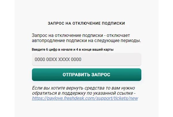 Отключить подписку. Инфоурок отменить подписку. Как отключить подписку Rus. Отмена подписки Инфоурок. Как отключить подписку на tutorplace