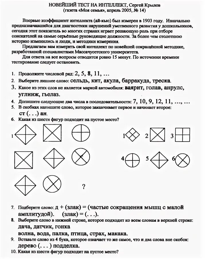 Тест цпд 2024 с ответами. Психологические тесты для поступления. Тест на интеллект. Психологический тест на интеллект. Задания для теста на интеллект.