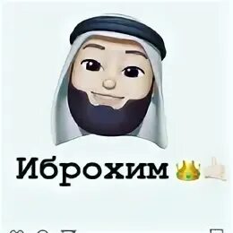 Иброхим