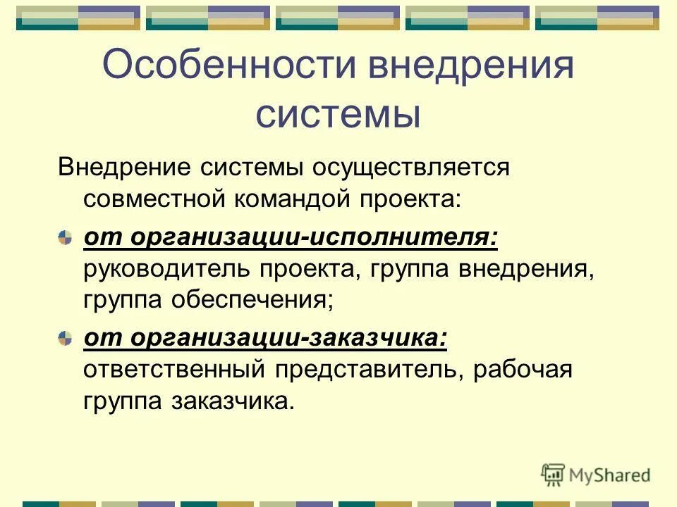 Организация исполнитель