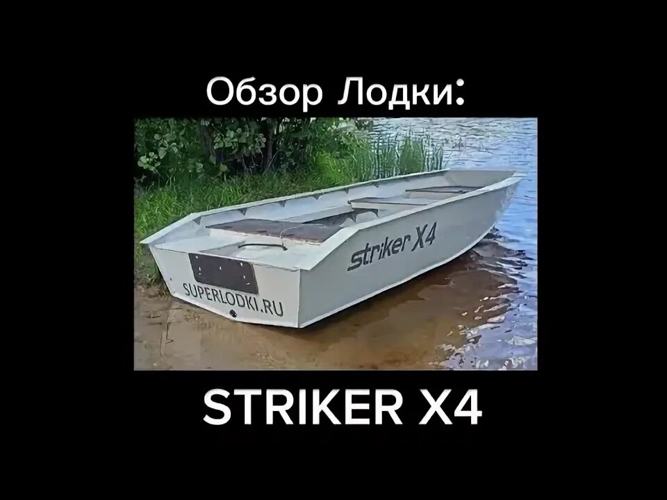 Лодка Striker x4. Катера не регистрат пластиковые нерегистрат. Лодки бро на прицепе. Лодка бро4.2 бу. Лодки страйкер