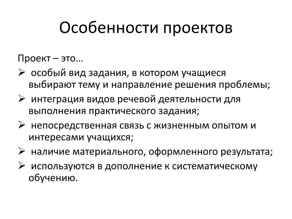 Важную особенность социального проекта Принципы социальных технологий