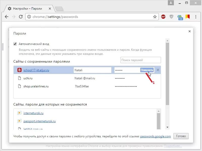 Сохранить пароли google chrome. Пароли в гугл хром. Сохраненные пароли в гугл хром. Gfhjkb d [Hjvty.