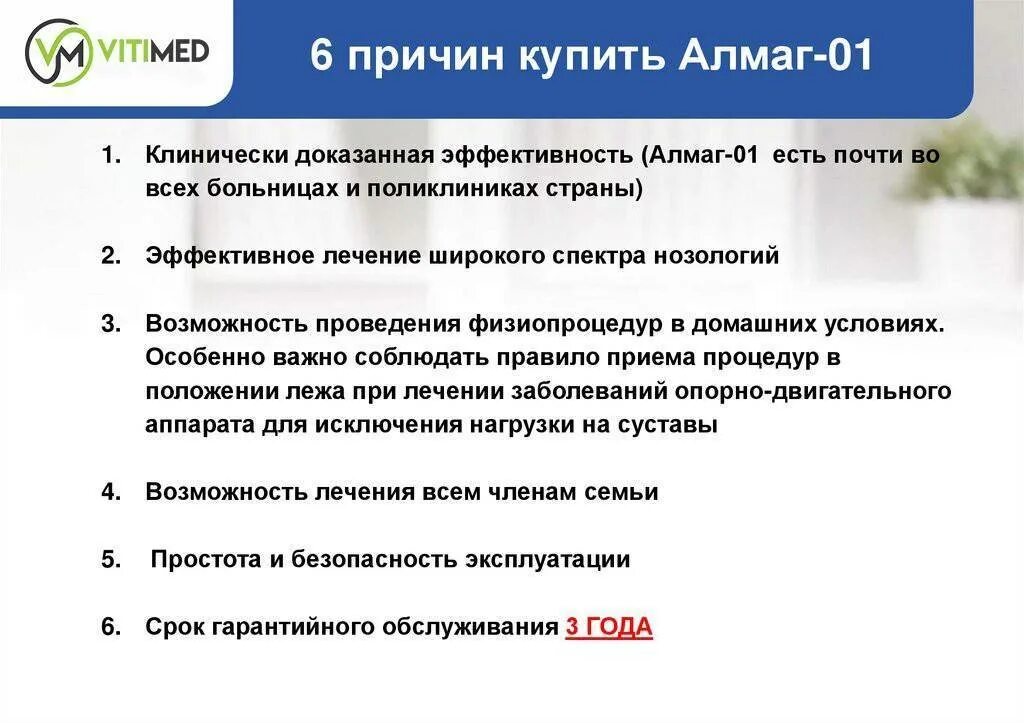 Алмаг видео как пользоваться в домашних условиях. Алмаг 01 схемы использования. Алмаг-01 руководство по эксплуатации. Инструкция прибора алмаг. Инструкция к аппарату алмаг.