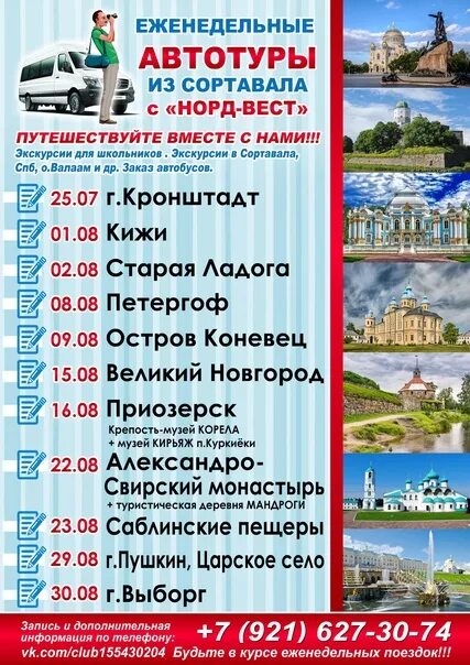 Сортавала расписание на валаам. Экскурсии из сортавала. сортавала экскурсии. норд вест сортавала. валаам экскурсия из сортавала.