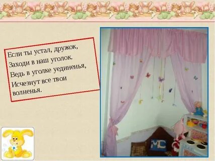 Стихи про уголки в детском саду
