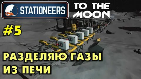 Stationeers газы