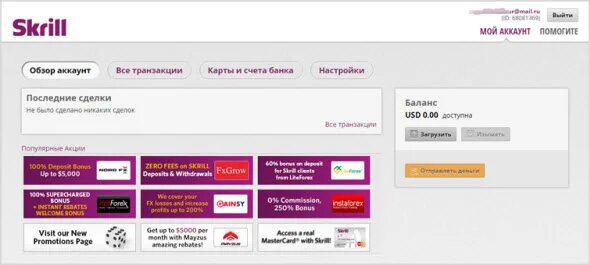 Номер счета скрилл. Скрил кошелек. Скрил кошелек. Скрил кошелек. Skrill платежная система.