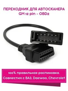 Обд для ваз