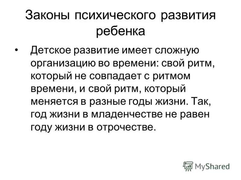 основные законы психического развития. законы психического развития. законы психического развития ребенка. законы развития психики. закономерности психического развития по л.