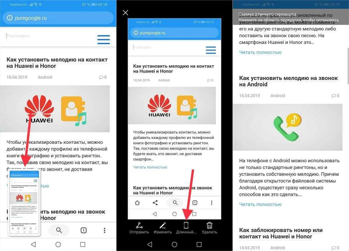 Длинный Скриншот на хоноре. Как делать длинный Скриншот. Как сделать длинный Скриншот на Huawei. Как сделать длинный Скриншот на телефоне Хуавей. Как на телефоне хуавей установить андроид