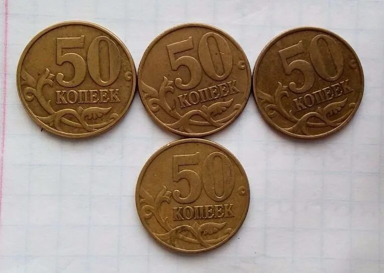 50 Копеек 1999 СП. 50 Копеек 1999 СП UNC. 50 Копеек в рублях. 50 Копеек 1999 м.