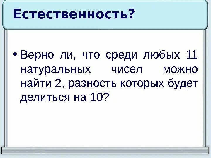 Число а всегда должно быть