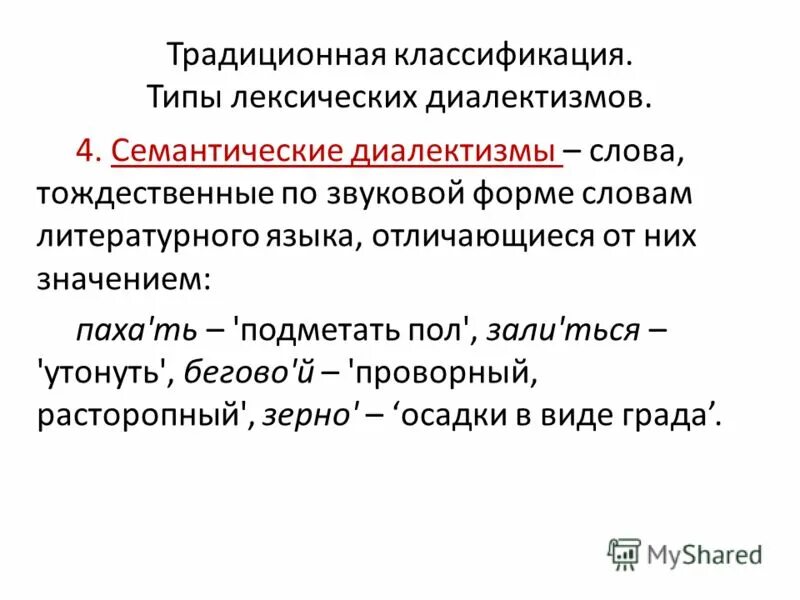 диалекты в татарском языке примеры. этнографизмы в законодательстве. теория о диалектах. западный диалект татар. разновидности диалектизмов.