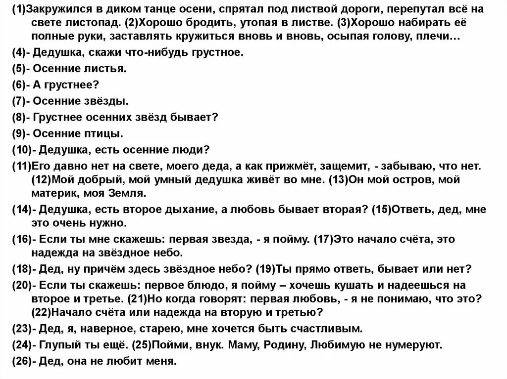 Жил был дед текст. Закружился в диком танце осени спрятал под листвой дороги текст. Закружились в диком танце осени спрятал под листвой дороги сочинение. Закружился в диком танце осени название текста. Дикий танец текст.