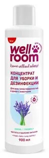 Wellroom нейтрализатор