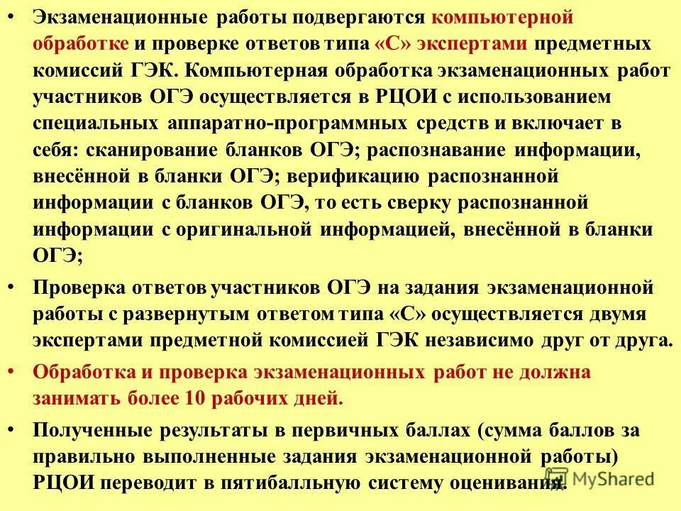 Работа предметных комиссий огэ. Требование к членам предметной комиссии огэ по математике 2022. Назовите количество экспертов, проверяющих экзаменационную работу. Конфликтная комиссия огэ. Экспертная комиссия огэ.