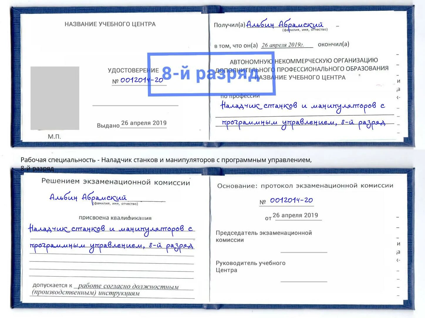 Еткс оператор станков с программным управлением. Разряды электромонтёров по испытаниям и измерениям. помощник машиниста экскаватора удостоверение. корочки машиниста двс 5 разряда. корочки наладчика станков.