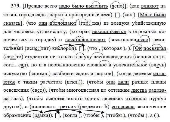 Русский язык 9 класс упражнение 43. Русский язык Пичугов 9 класс домашнее задание. Русский язык 9 класс практика Пичугов. 379 Русский язык упражнение 379. Русский язык 9 класс практика.