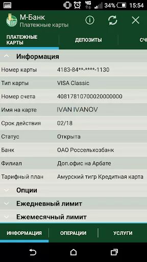 Как узнать реквизиты россельхозбанка. Реквизиты в приложении россельхозбанк. скриншоты приложения россельхозбанка. россельхозбанк мобильный банк. россельхозбанк реквизиты карты.