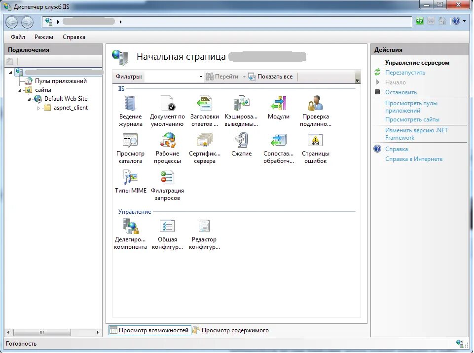 Ftp сервер на windows server 2016. Диспетчер служб iis. Консоль управления iis. Службы iis в windows. Название службы iis.