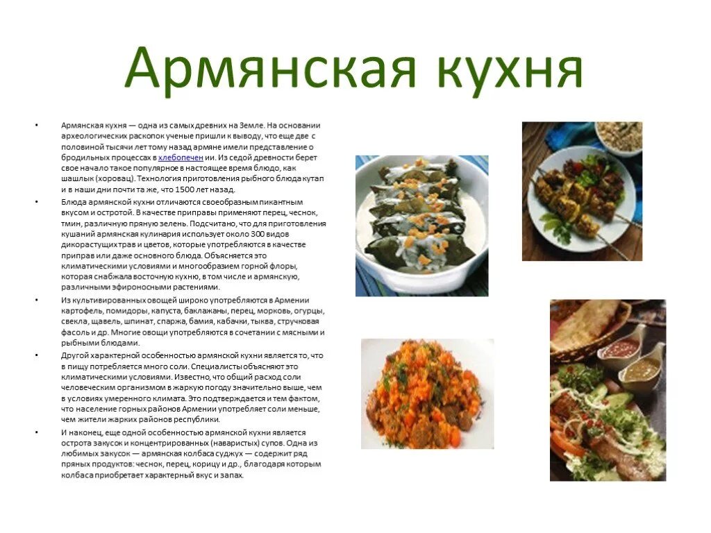 Меню обеда разных народов 3 класс