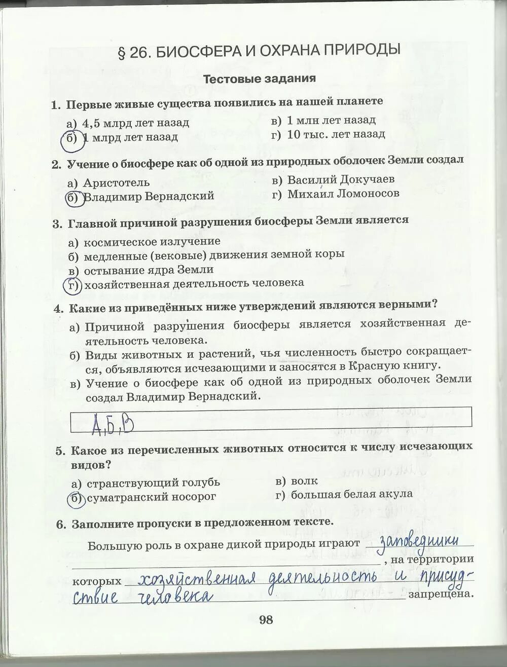 Ответы итогового задания по географии. География 6 класс Домогацких задания ответы. География 6 класс задания с ответами. Итоговые задания по географии 6 класс Домогацких. Тестовая тетрадь по географии 6 класс Домогацких.