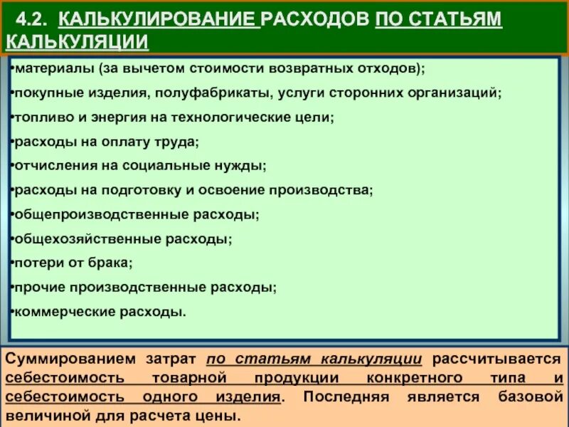 Затраты по статьям калькуляции. Цель отдела расходов. К текущим затратам проекта относят. Цель расходов. Цель расходов.