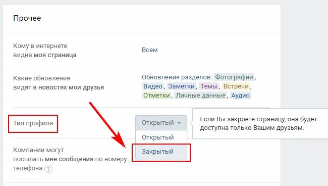 Как открыть закрытый профиль в вк. Как закрыть аккаунт в ВК. Закрыть страницу в ВК. Закрытый аккаунт в ВК. Сделать закрытый аккаунт в ВК.
