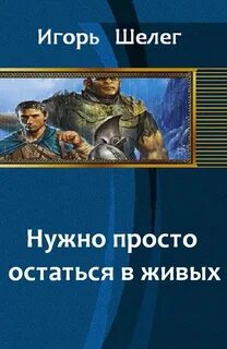 Читать про попаданцев в мир меча