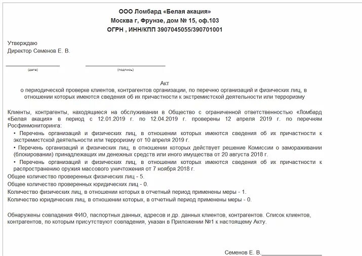 В ооо было обнаружено. Отчет о проверке контрагента. Отчет по проверке образец. Заключение о проверке контрагента. Отчет о проверке образец.