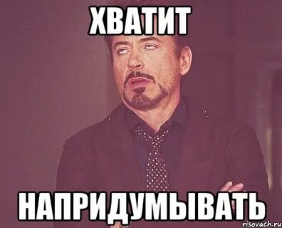 Напридумывала