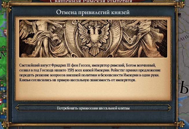 Отменил привилегии иностранных компаний. Избранные богами. избранными богами. избран богами. привилегии князя.