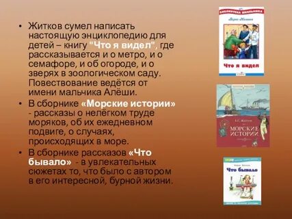 Слушать житкова что я видел