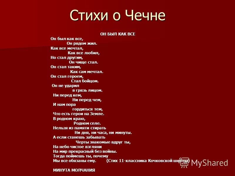 стихи на чеченском языке для детей. чеченские стихи про любовь для девушки. стих на день рождения на чеченском. чеченские анекдоты на чеченском языке. стихи на чеченском поздравление.