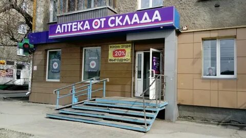 Аптека от склада новосибирск