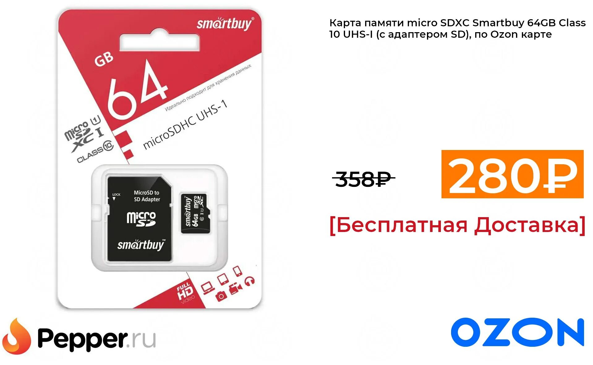 Microsdxc карта 64 гб. Карта памяти Micro SDXC SMARTBUY 64gb. Карта памяти Micro SDXC 64gb SMARTBUY (class 10, адаптер).