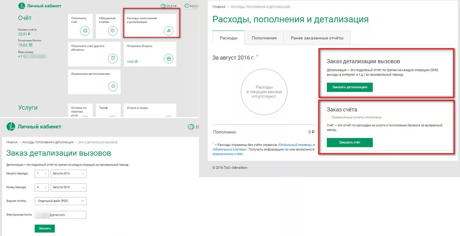 Детализация МЕГАФОН личный кабинет. Детализация в мегафоне в личном кабинете. Заказать детализацию МЕГАФОН личный кабинет. Детализация в кабинете МЕГАФОН. Как сделать детализацию звонков в личном кабинете