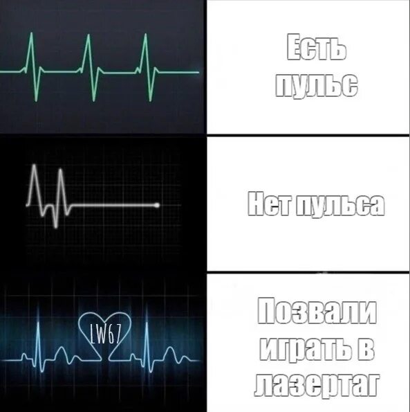 Кто поет с моего пульса убери. Пульс. Кардиограмма. Пульс Мем. Кардиограмма Мем.