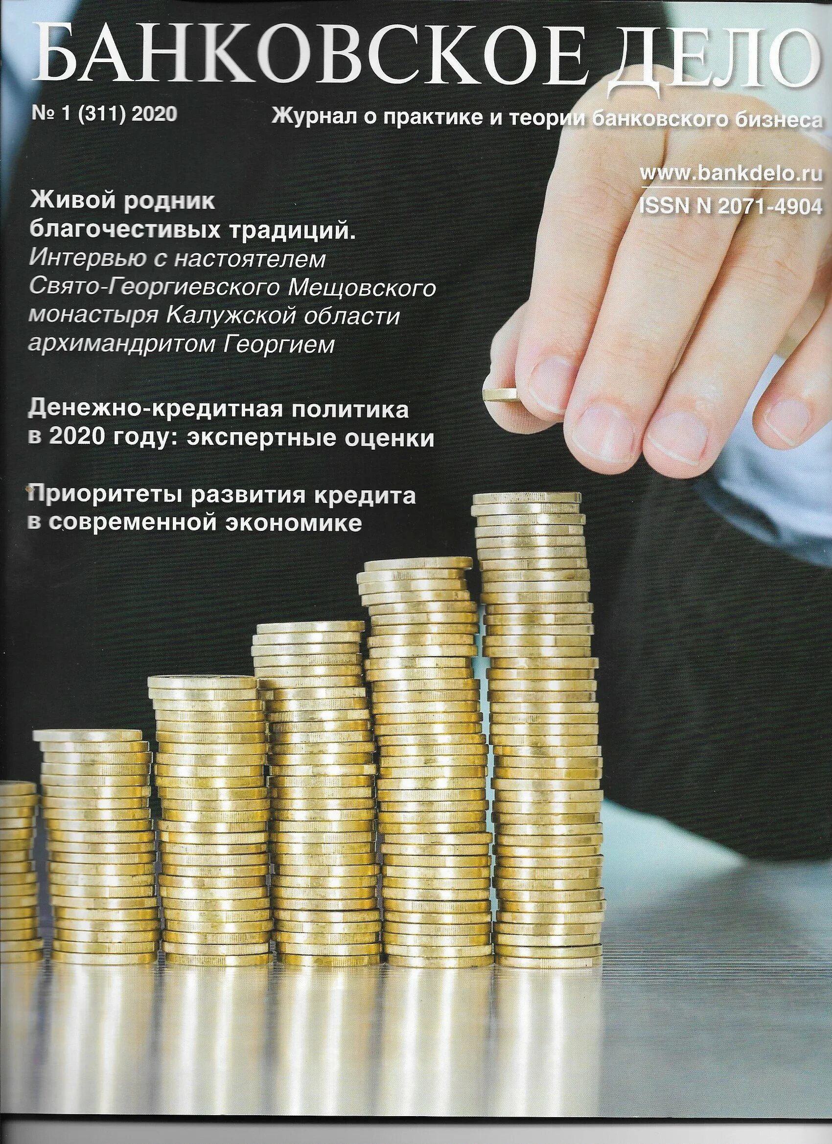 Экономика банковское дело. Банковское дело. Финансы и экономика. Уроки банковского дела. Банковское дело статьи.