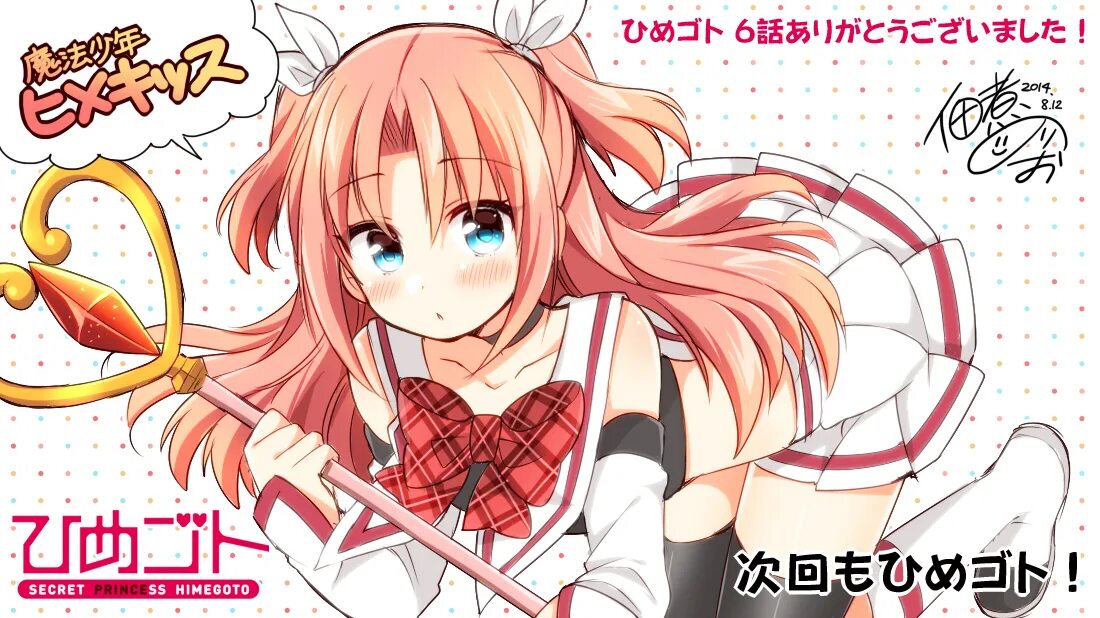 Secret princes. 18-kin himegoto. Secret princes. Секрет принцессы химегото. Himegoto beru.